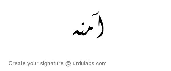 Urdu Hand Drawn Signature of Amina