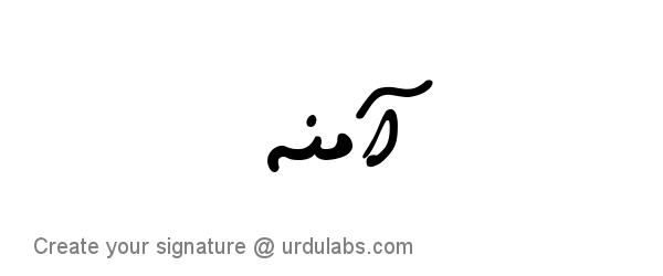 Urdu Hand Drawn Signature of Amina