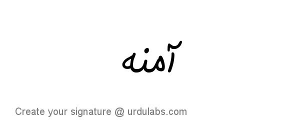 Urdu Hand Drawn Signature of Amina