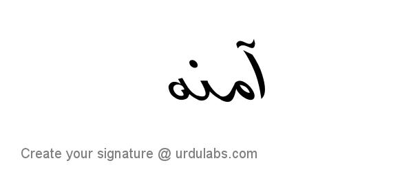 Urdu Hand Drawn Signature of Amina