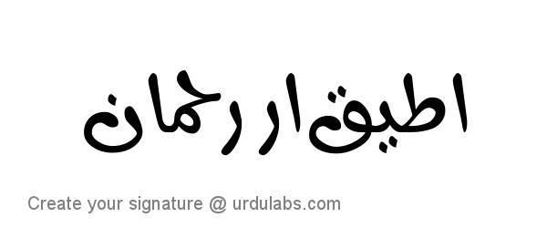 Urdu Hand Drawn Signature of Ateeq Ur Rehman