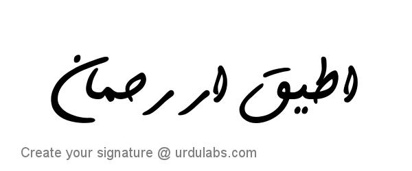 Urdu Hand Drawn Signature of Ateeq Ur Rehman