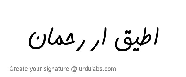 Urdu Hand Drawn Signature of Ateeq Ur Rehman