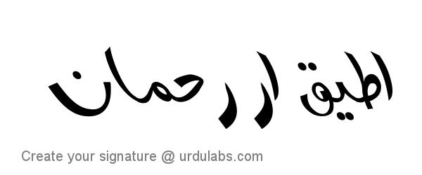 Urdu Hand Drawn Signature of Ateeq Ur Rehman