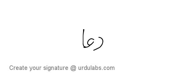 Urdu Hand Drawn Signature of Dua