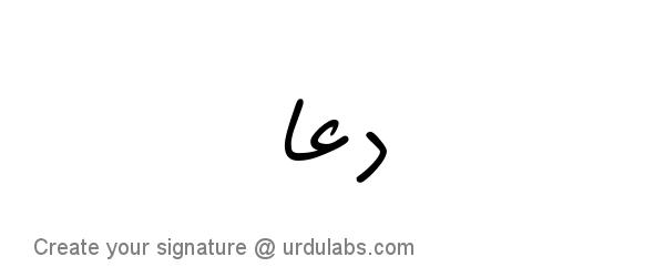 Urdu Hand Drawn Signature of Dua