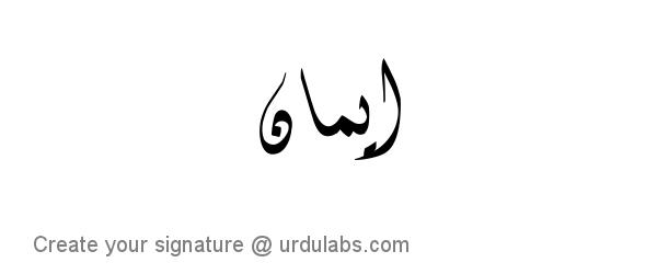 Urdu Hand Drawn Signature of Eman