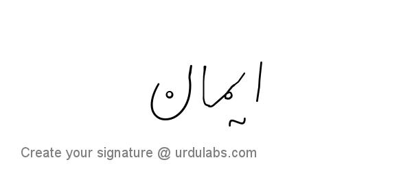 Urdu Hand Drawn Signature of Eman