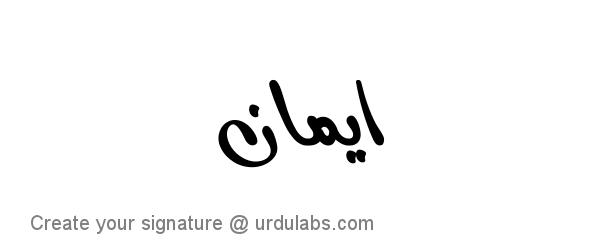 Urdu Hand Drawn Signature of Eman