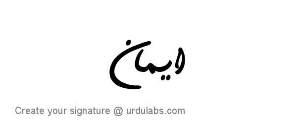 Urdu Hand Drawn Signature of Eman