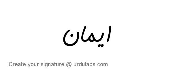 Urdu Hand Drawn Signature of Eman