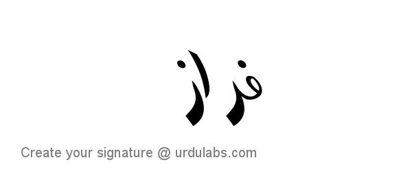 Urdu Hand Drawn Signature of Faraz