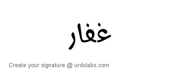Urdu Hand Drawn Signature of Ghaffar
