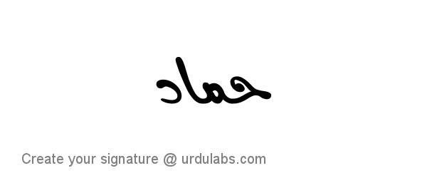 Urdu Hand Drawn Signature of Hammad