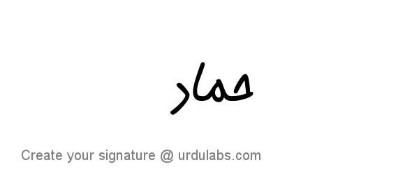 Urdu Hand Drawn Signature of Hammad