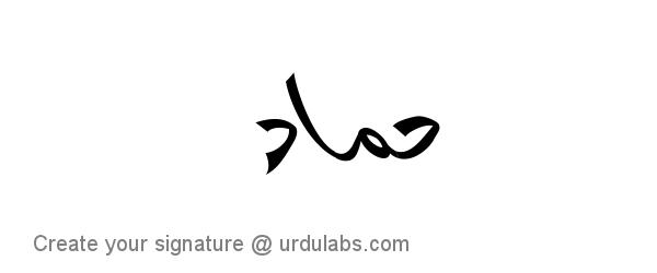 Urdu Hand Drawn Signature of Hammad