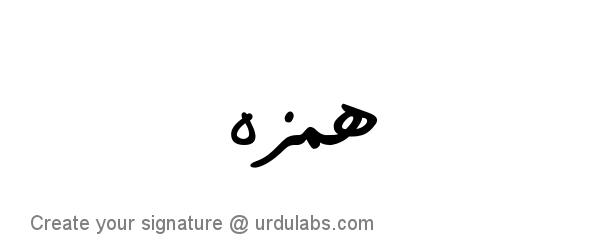 Urdu Hand Drawn Signature of Hamza