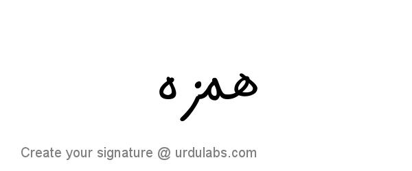 Urdu Hand Drawn Signature of Hamza