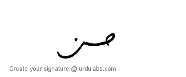 Urdu Hand Drawn Signature of Hassan
