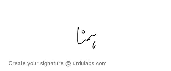 Urdu Hand Drawn Signature of Hina