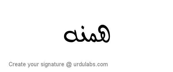 Urdu Hand Drawn Signature of Humna