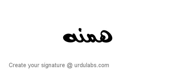 Urdu Hand Drawn Signature of Humna