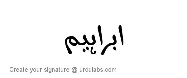 Urdu Hand Drawn Signature of Ibrahim