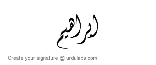 Urdu Hand Drawn Signature of Ibrahim
