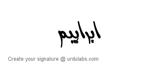 Urdu Hand Drawn Signature of Ibrahim