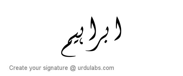 Urdu Hand Drawn Signature of Ibrahim
