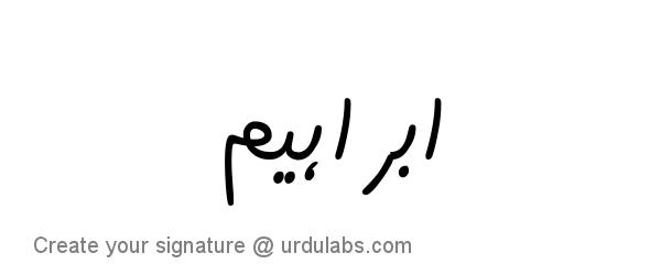 Urdu Hand Drawn Signature of Ibrahim