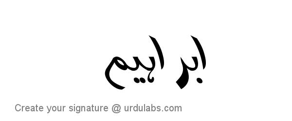 Urdu Hand Drawn Signature of Ibrahim