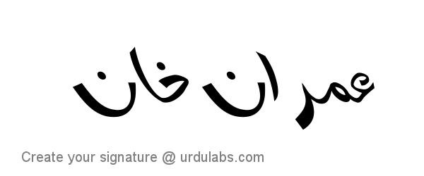 Urdu Hand Drawn Signature of Imran Khan