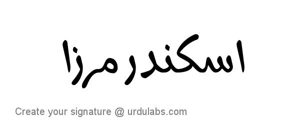 Urdu Hand Drawn Signature of Iskander Mirza