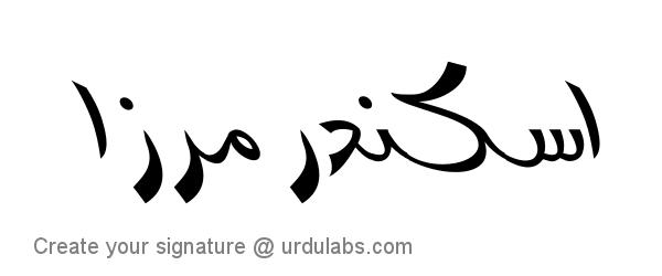 Urdu Hand Drawn Signature of Iskander Mirza
