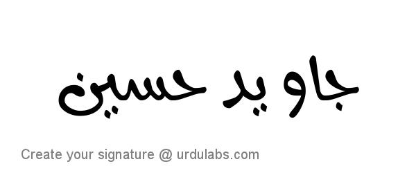 Urdu Hand Drawn Signature of Jawaid Hussain