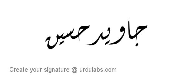 Urdu Hand Drawn Signature of Jawaid Hussain