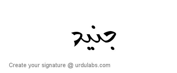 Urdu Hand Drawn Signature of Junaid