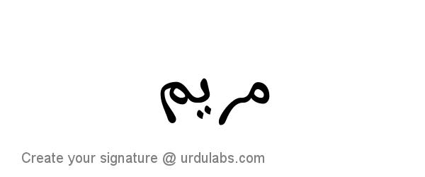 Urdu Hand Drawn Signature of Maryam