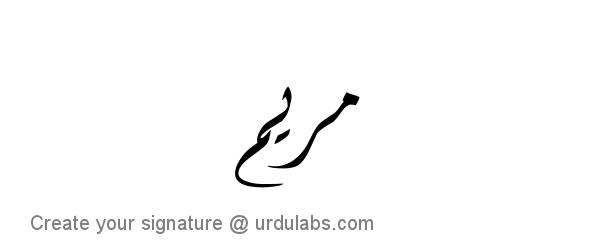 Urdu Hand Drawn Signature of Maryam