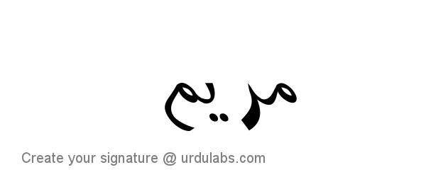 Urdu Hand Drawn Signature of Maryam