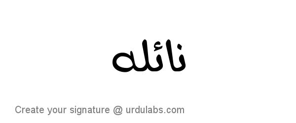 Urdu Hand Drawn Signature of Naila
