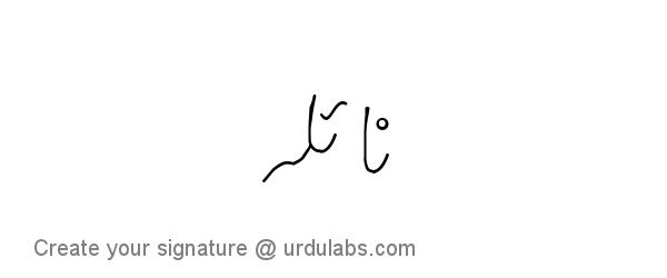Urdu Hand Drawn Signature of Naila