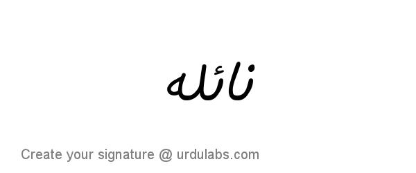 Urdu Hand Drawn Signature of Naila