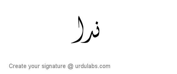 Urdu Hand Drawn Signature of Nida