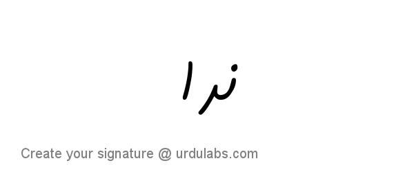 Urdu Hand Drawn Signature of Nida