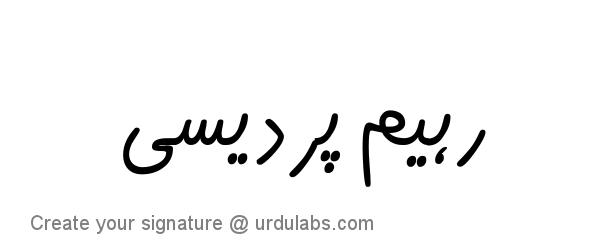 Urdu Hand Drawn Signature of Rahim Pardesi