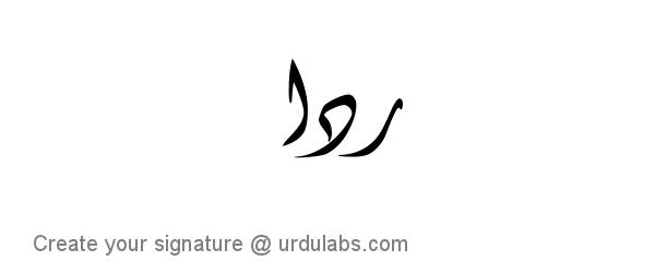 Urdu Hand Drawn Signature of Rida