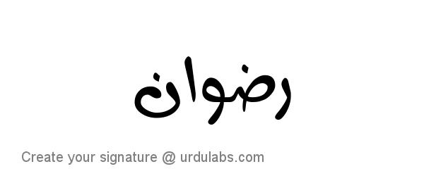 Urdu Hand Drawn Signature of Rizwan