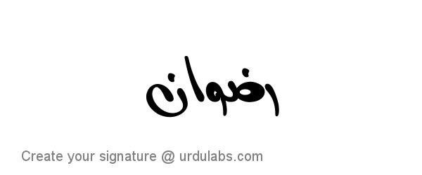 Urdu Hand Drawn Signature of Rizwan